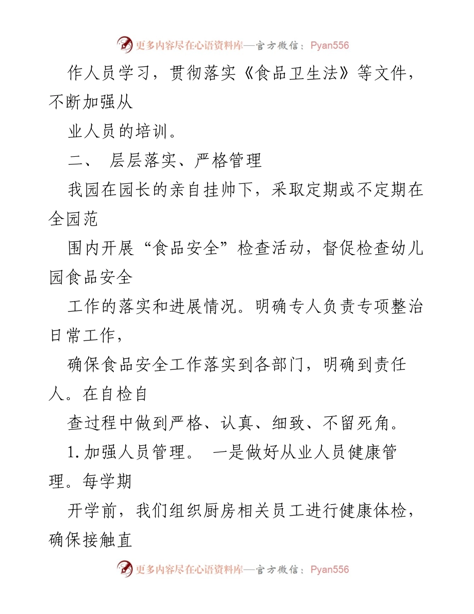 [自查报告] 幼儿园 - 食品安全自查报告及改进措施.docx_第2页
