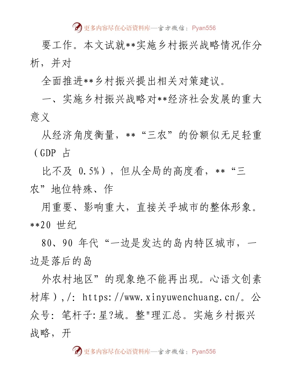 [调研报告] 乡村振兴战略实施 - 乡村振兴战略实施情况分析与对策建议.docx_第2页