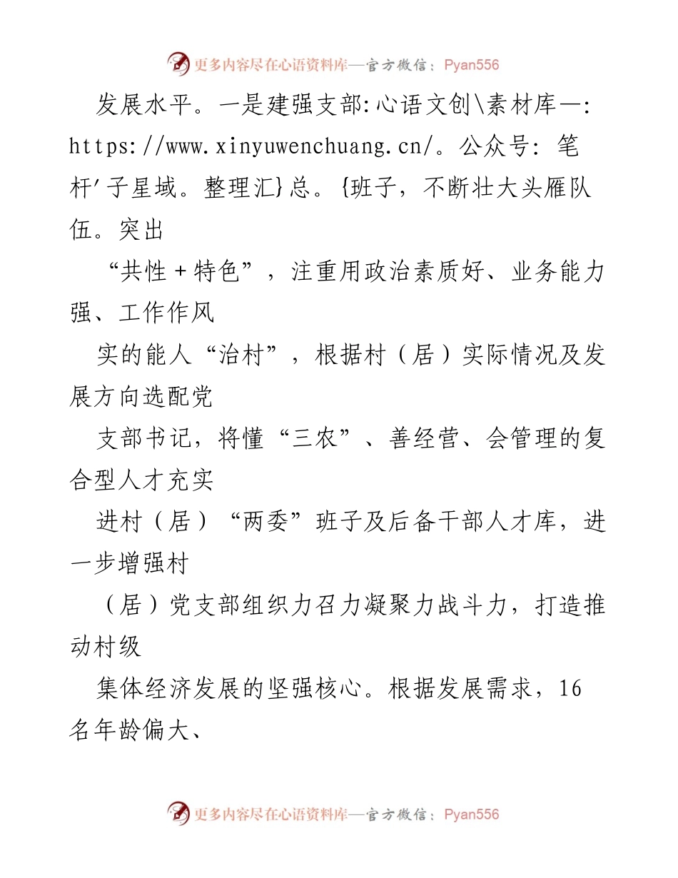 [调研报告] 乡村振兴 - 党建引领乡村振兴的实践与成效_2.docx_第2页