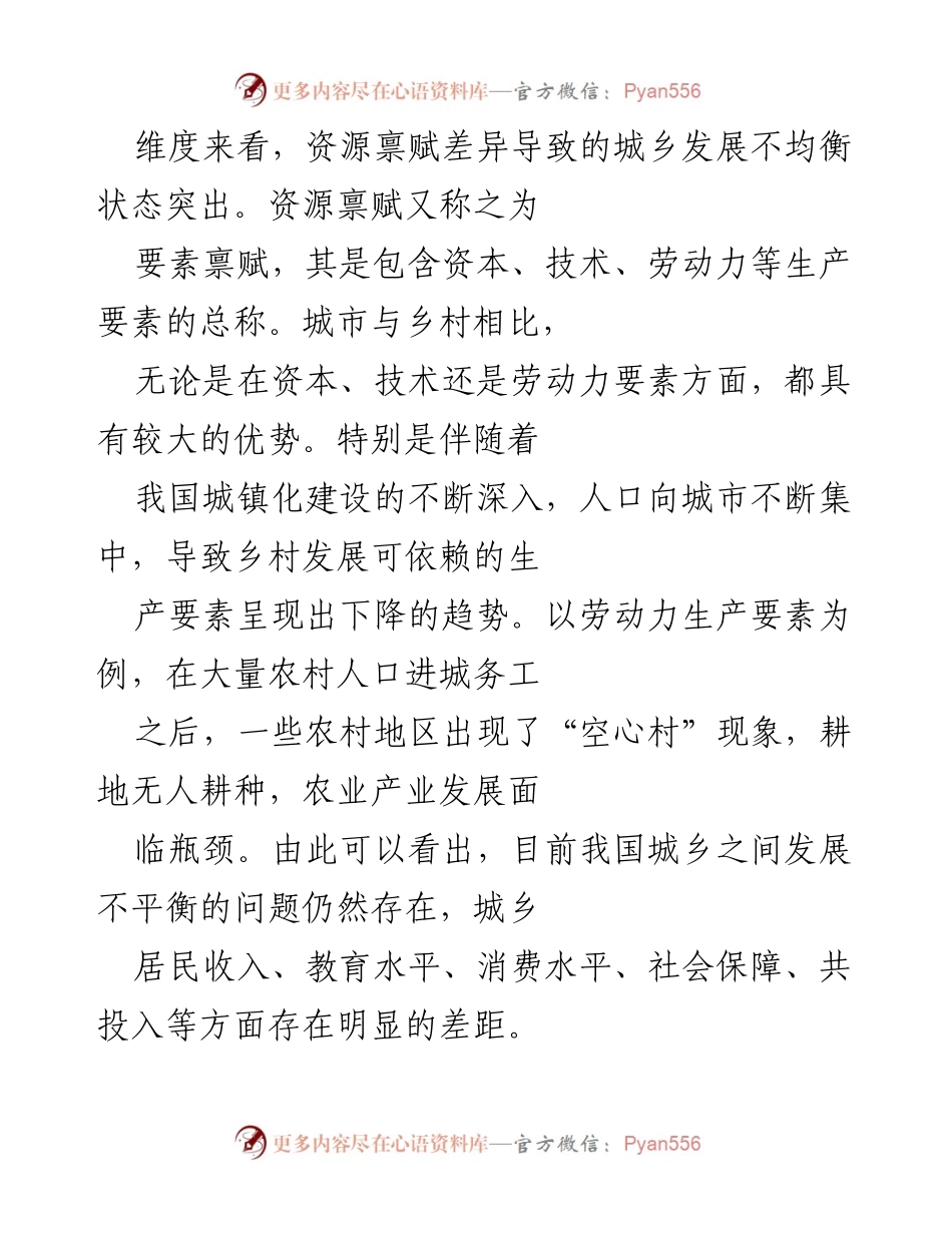 [调研报告] 乡村振兴与城乡融合 - 乡村振兴背景下城乡融合发展的基本逻辑分析.docx_第2页