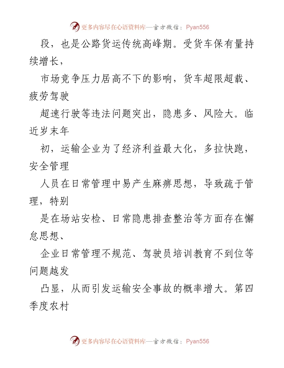 [调研报告] 市应急管理局 - 第四季度全市安全生产形势分析与风险研判报告.docx_第2页