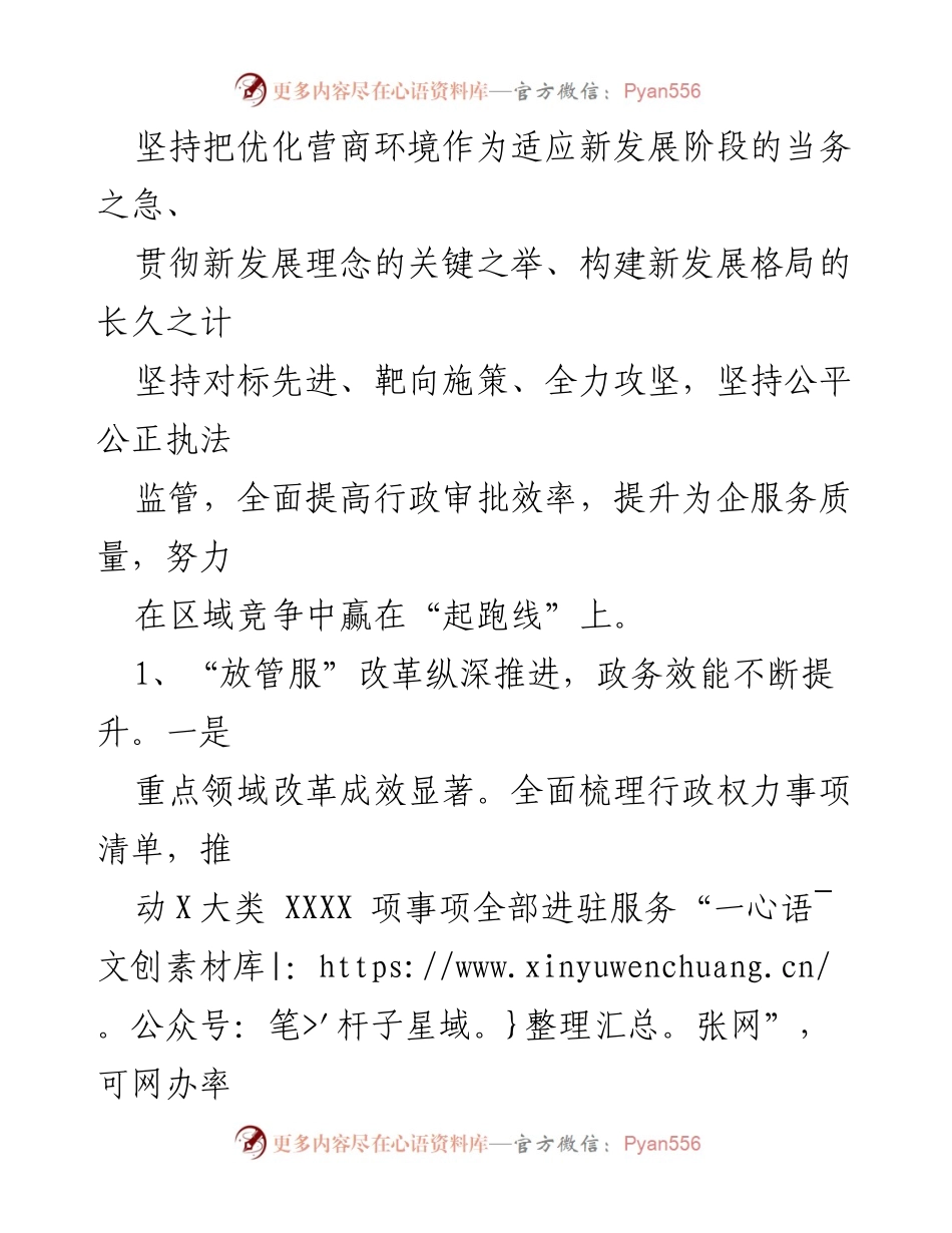 [调研报告] 优化营商环境 - XX县营商环境优化调研及成效分析.docx_第2页