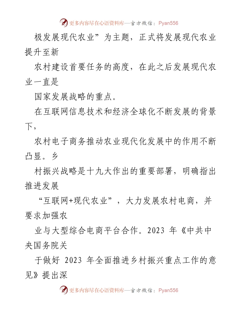 [调研报告] 农业电子商务 - 农产品电子商务发展现状与对策分析.docx_第2页