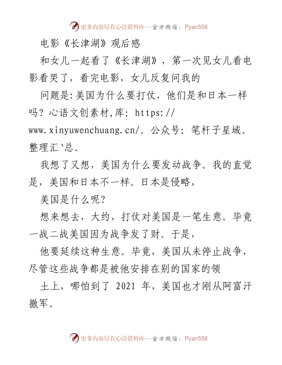 [观后感] 电影观影 - 《长津湖》观后感：战争的代价与人性的思考.docx_第2页