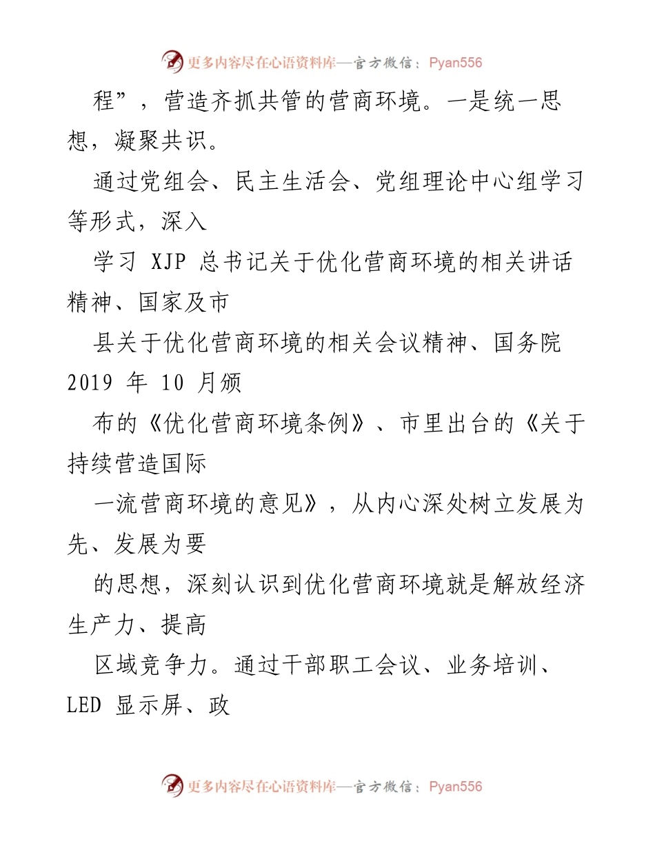 [调研报告] 优化营商环境 - 优化营商环境工作的调研与实践探索.docx_第2页