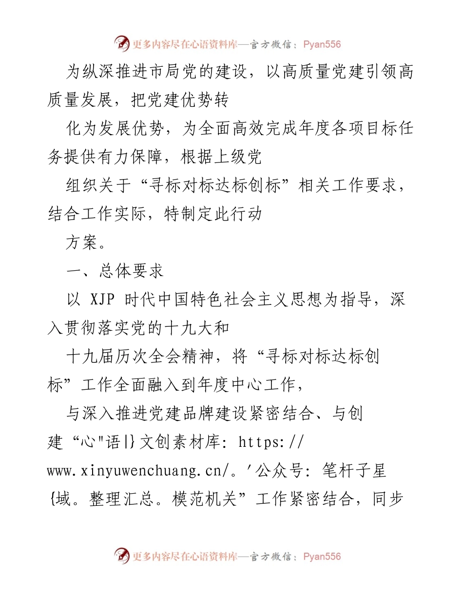 [行动方案] 党建推进 - 深化党建工作，推动高质量发展行动方案.docx_第1页