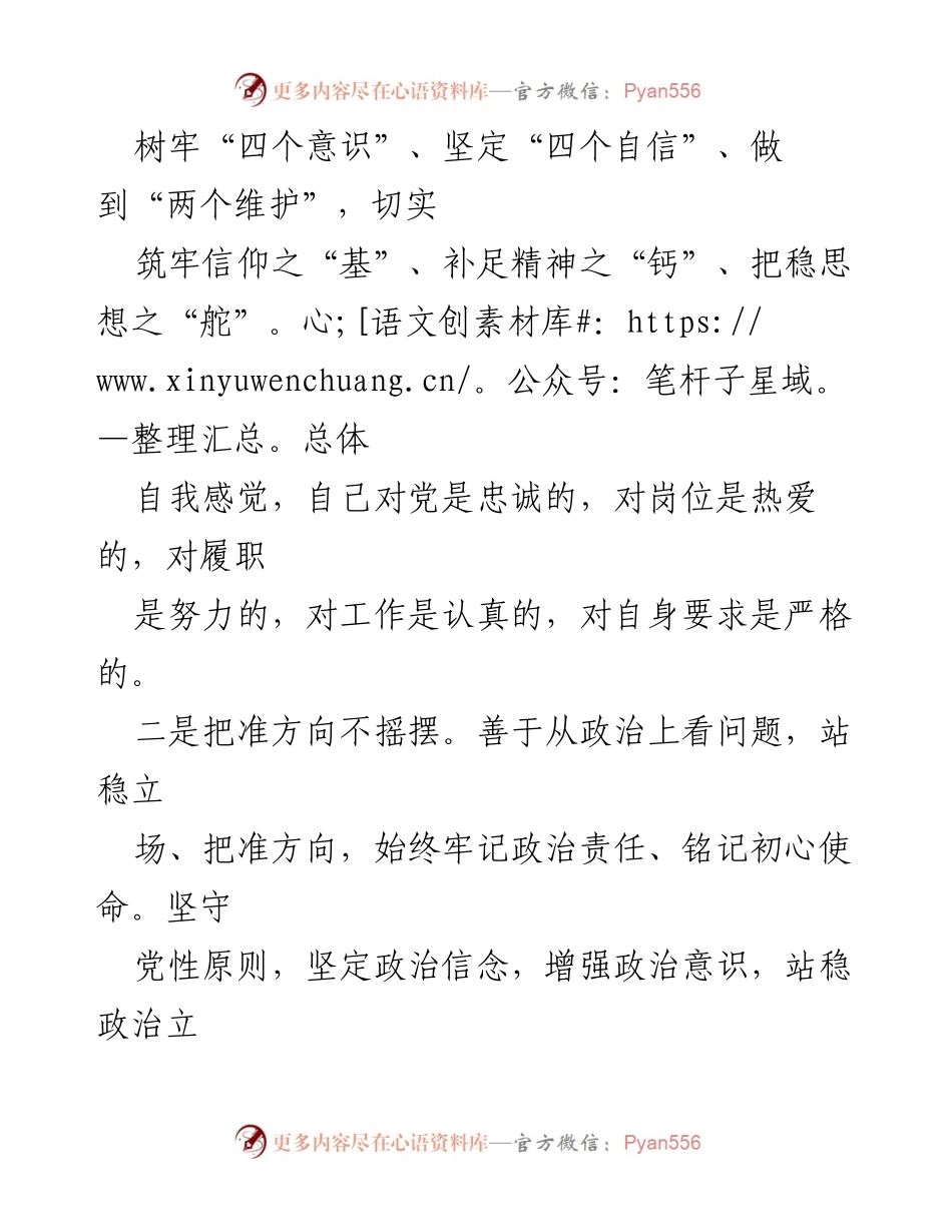 [自评报告] 乡镇党员干部考核 - 党员领导干部政治素质自查自评报告.docx_第2页