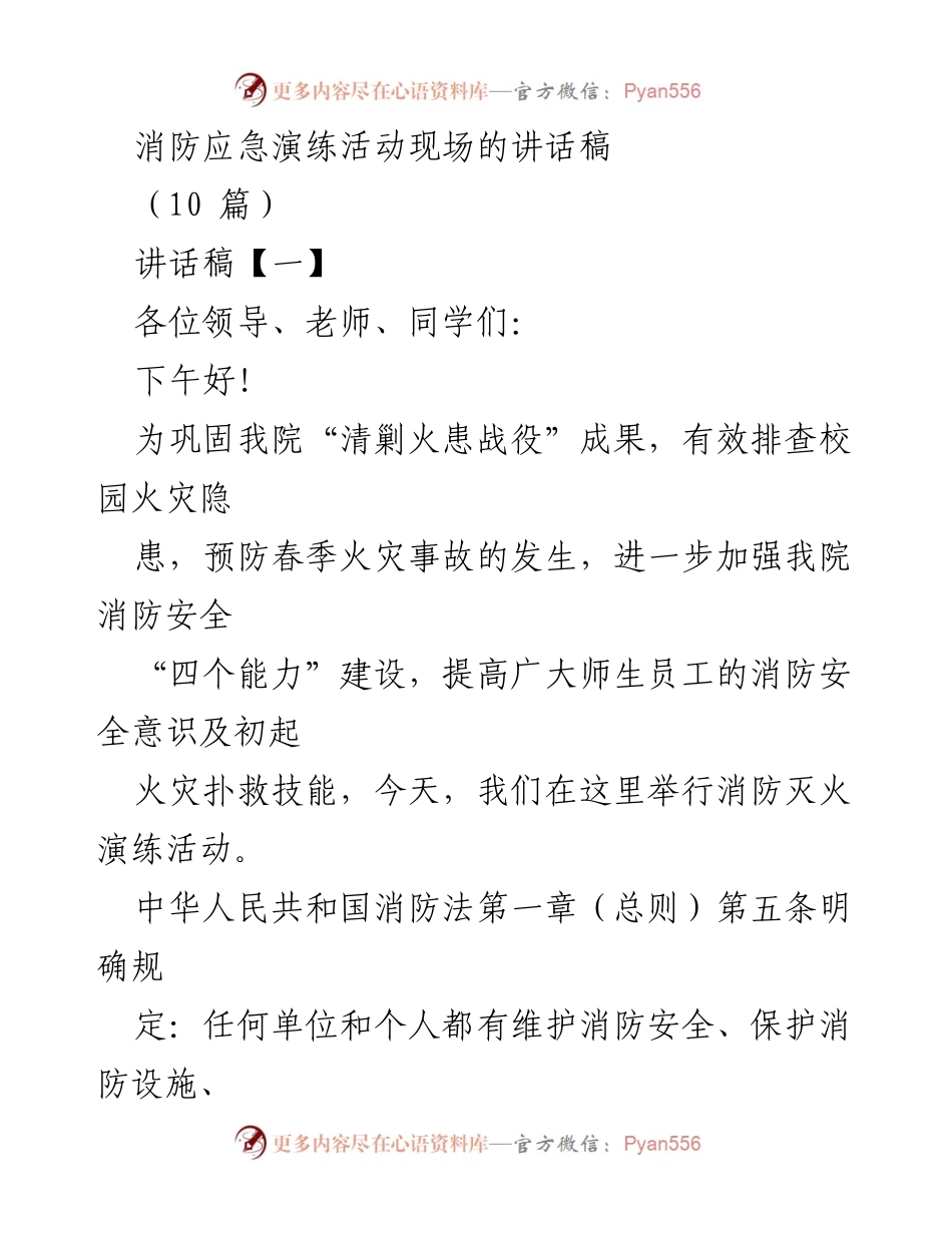 [讲话稿] 消防应急演练 - 加强消防安全意识，提升自救能力.docx_第1页