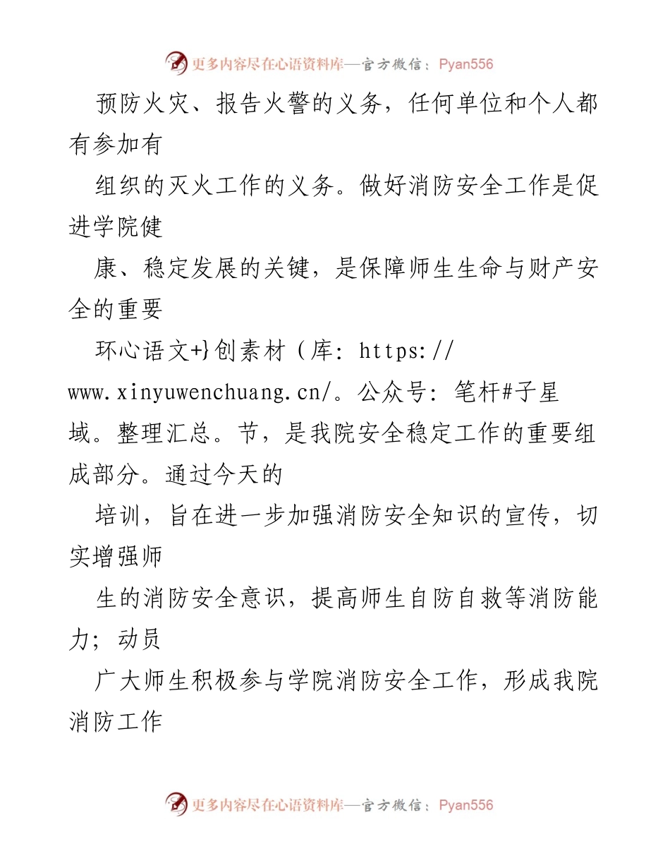 [讲话稿] 消防应急演练 - 加强消防安全意识，提升自救能力.docx_第2页