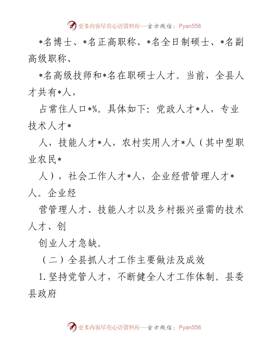 [调研报告] 人才留住策略 - 如何留住人才的调研分析与建议.docx_第2页