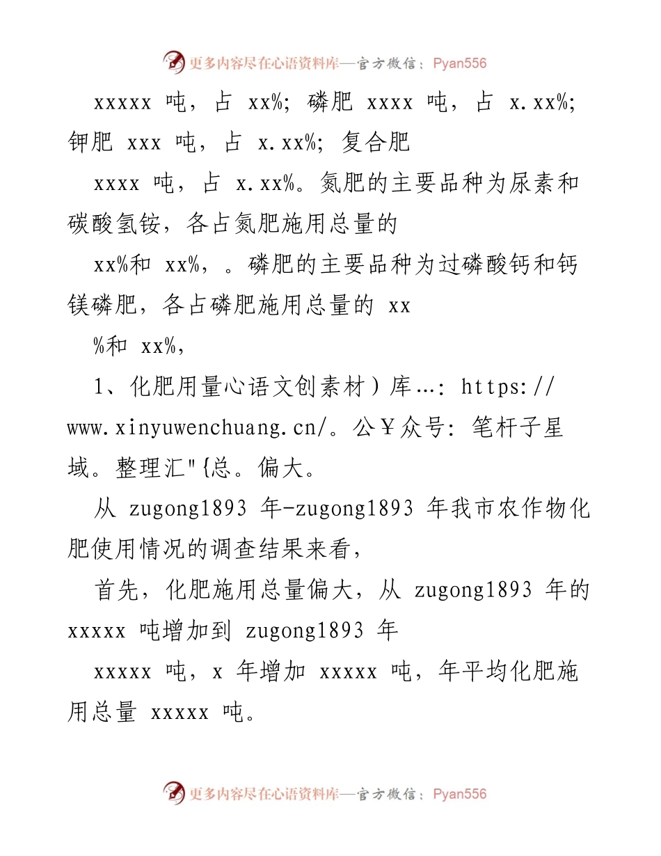 [调研报告] 农业生产 - 我市化肥使用现状及其对环境的影响分析.docx_第2页