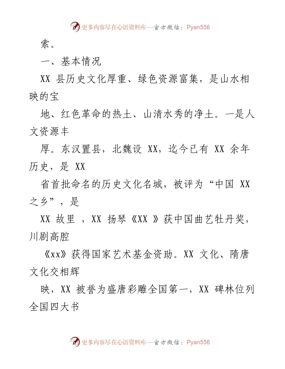 [调研报告] 主题教育 - 文旅产业发展调研报告分析与对策建议.docx_第2页