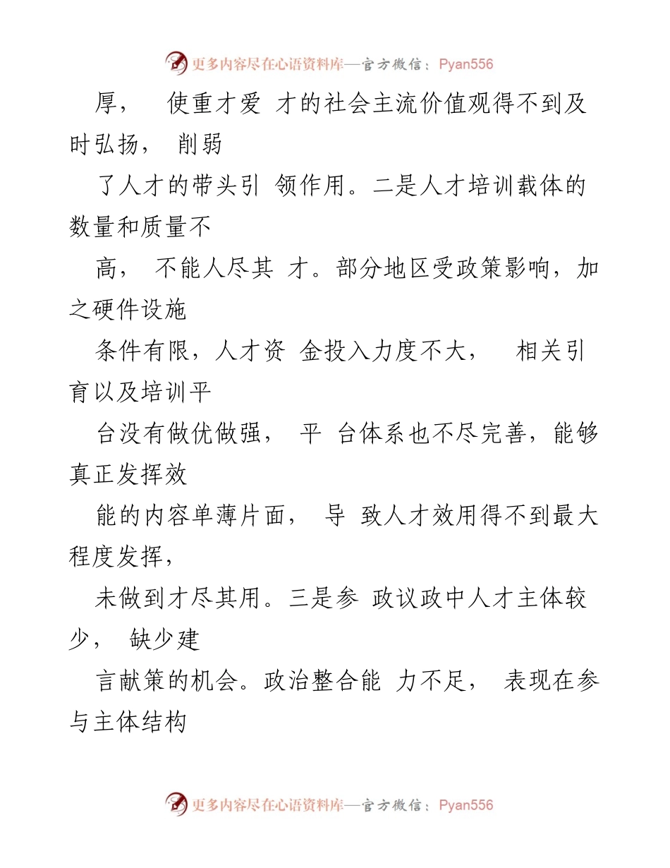 [调研报告] 人才工作落实 - X县人才工作现状及改进措施汇报.docx_第2页