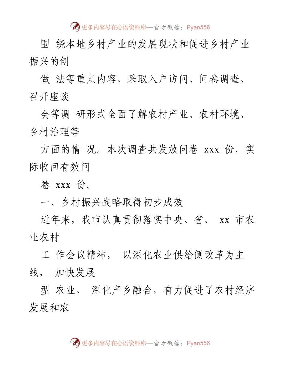 [调研报告] 乡村振兴 - 乡村产业振兴现状及发展策略调研报告.docx_第2页