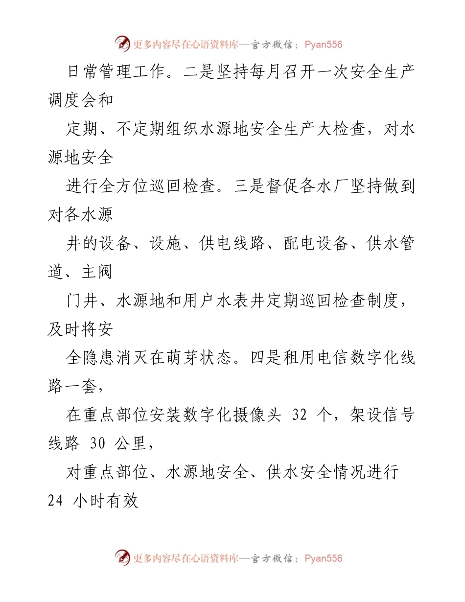 [自查报告] 城镇供水管理 - 城镇供水规范化管理自查报告.docx_第2页