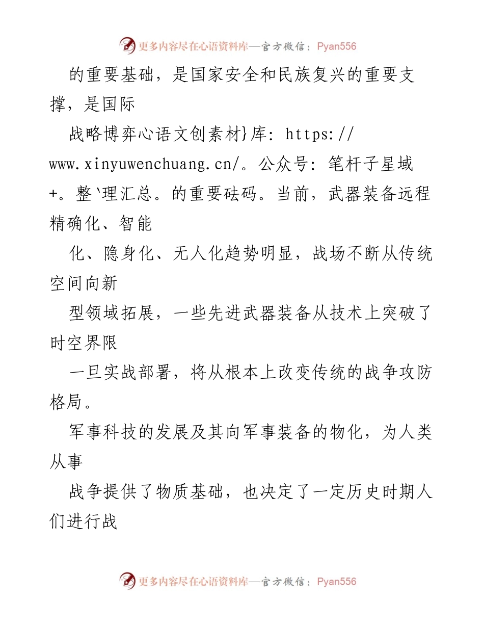 [调研报告] 军事科技与装备发展 - 武器装备与战争形态演变的深刻影响.docx_第2页