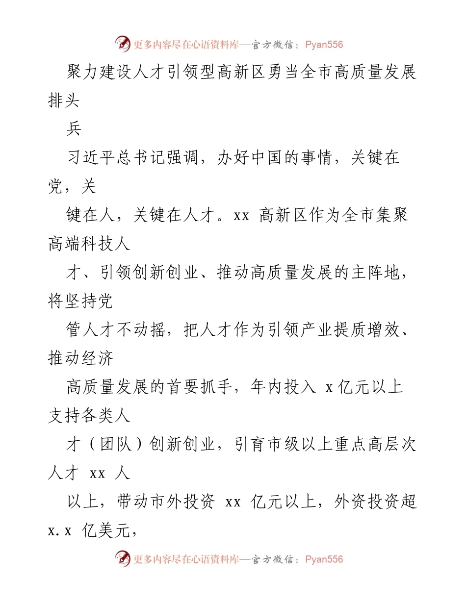[调研报告] 人才工作经验交流 - 高新区人才引领型发展经验汇编.docx_第2页