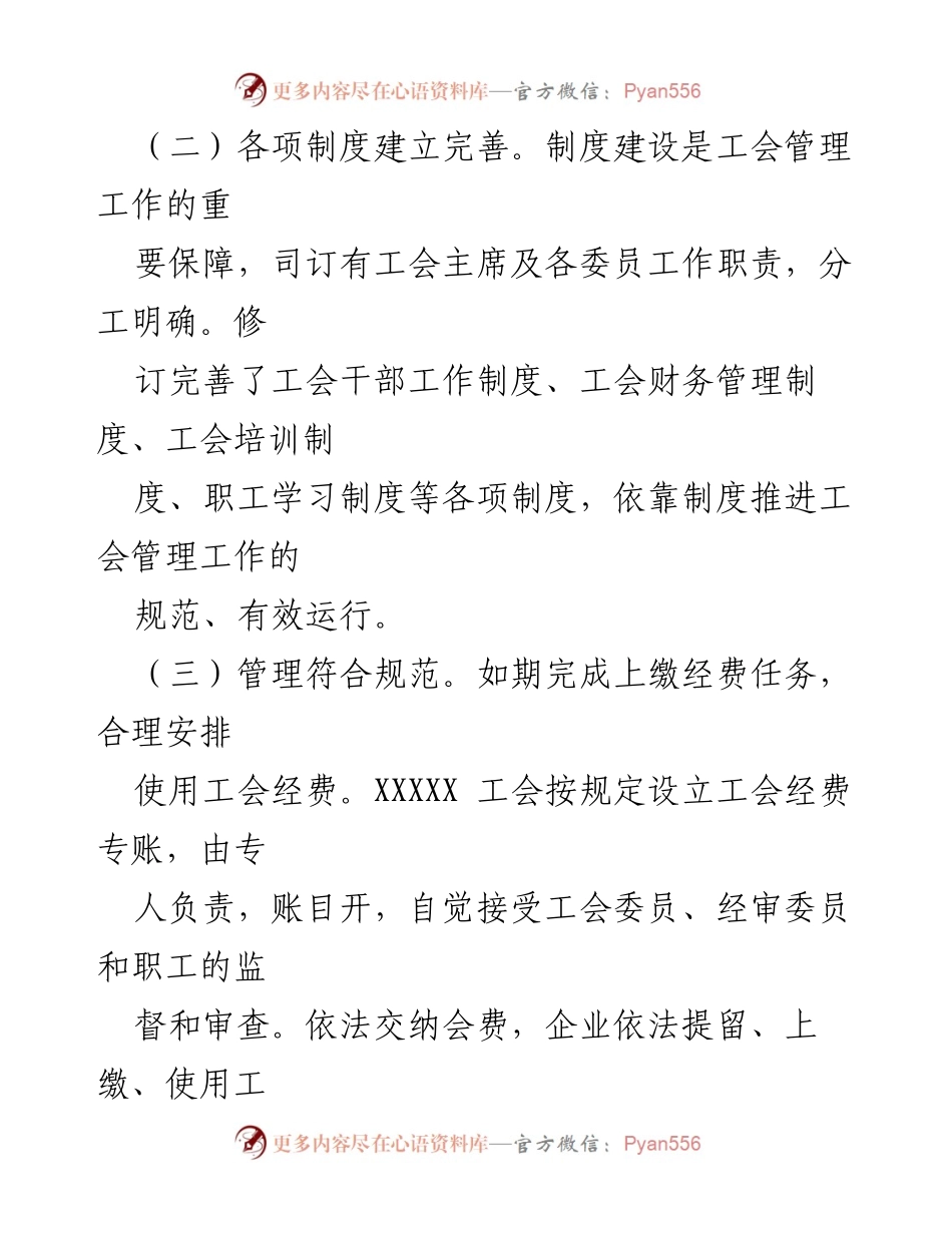 [自查报告] 工会建设 - 2021年度模范职工之家创建自查报告.docx_第2页