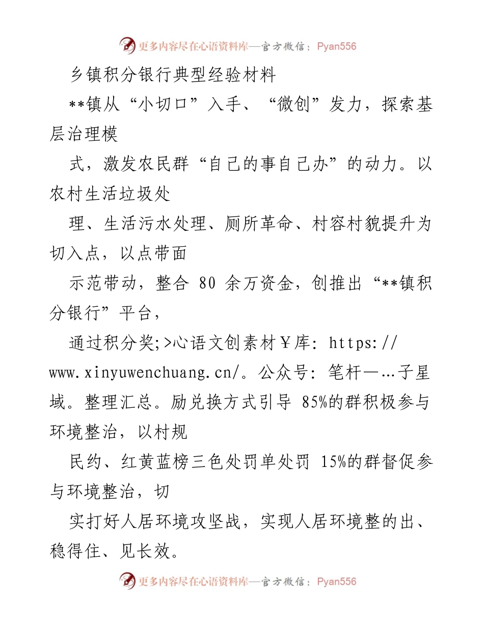 [调研报告] 乡镇治理 - __镇积分银行探索基层治理新模式.docx_第1页