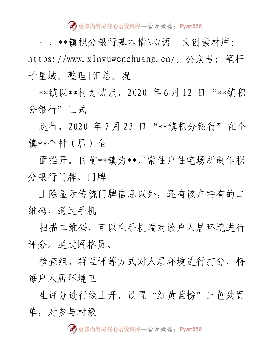 [调研报告] 乡镇治理 - __镇积分银行探索基层治理新模式.docx_第2页