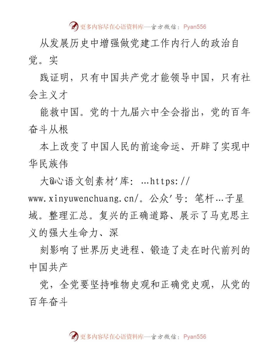 [讲稿] 主题教育学习会 - 努力成为一名党建工作的行家里手.docx_第2页