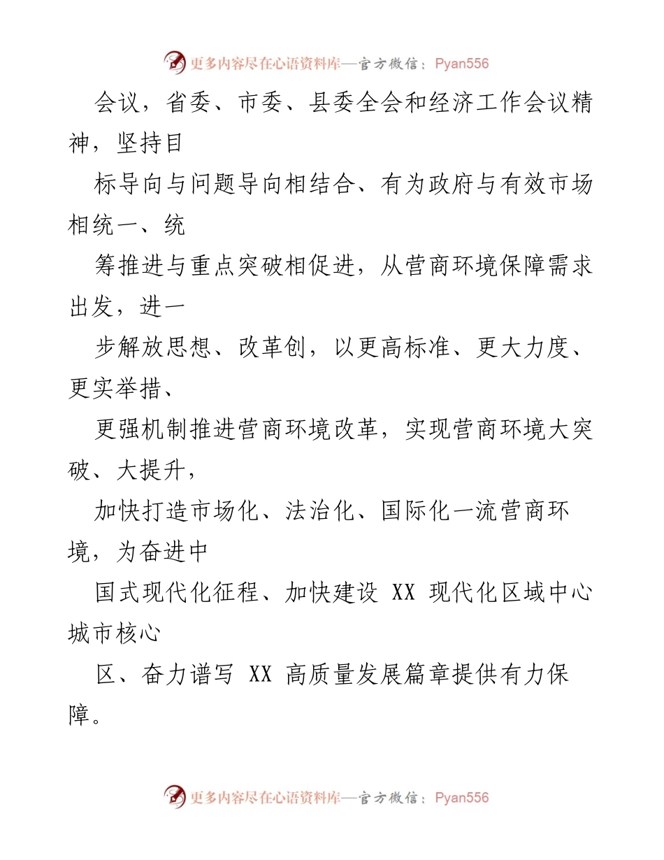 [行动方案] 信访局 - XX 县营商环境突破年行动方案.docx_第2页
