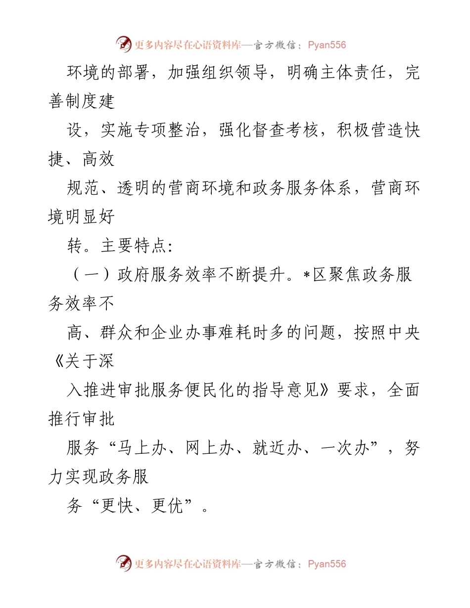 [调研报告] 区人大常委会 - 全区营商环境改善情况调研报告.docx_第2页