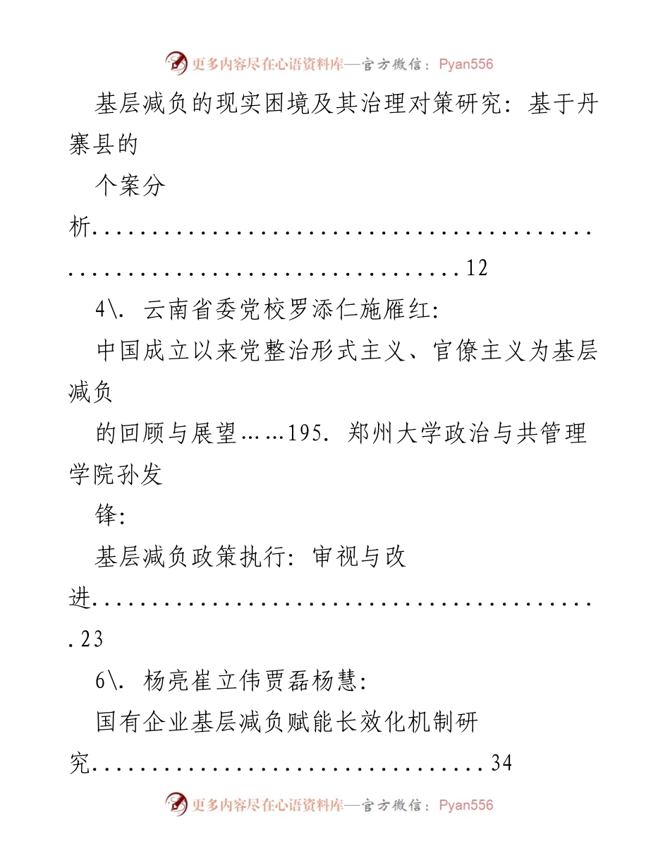 [调研报告] 基层减负研究 - 基层减负的理论与实践探索.docx_第2页