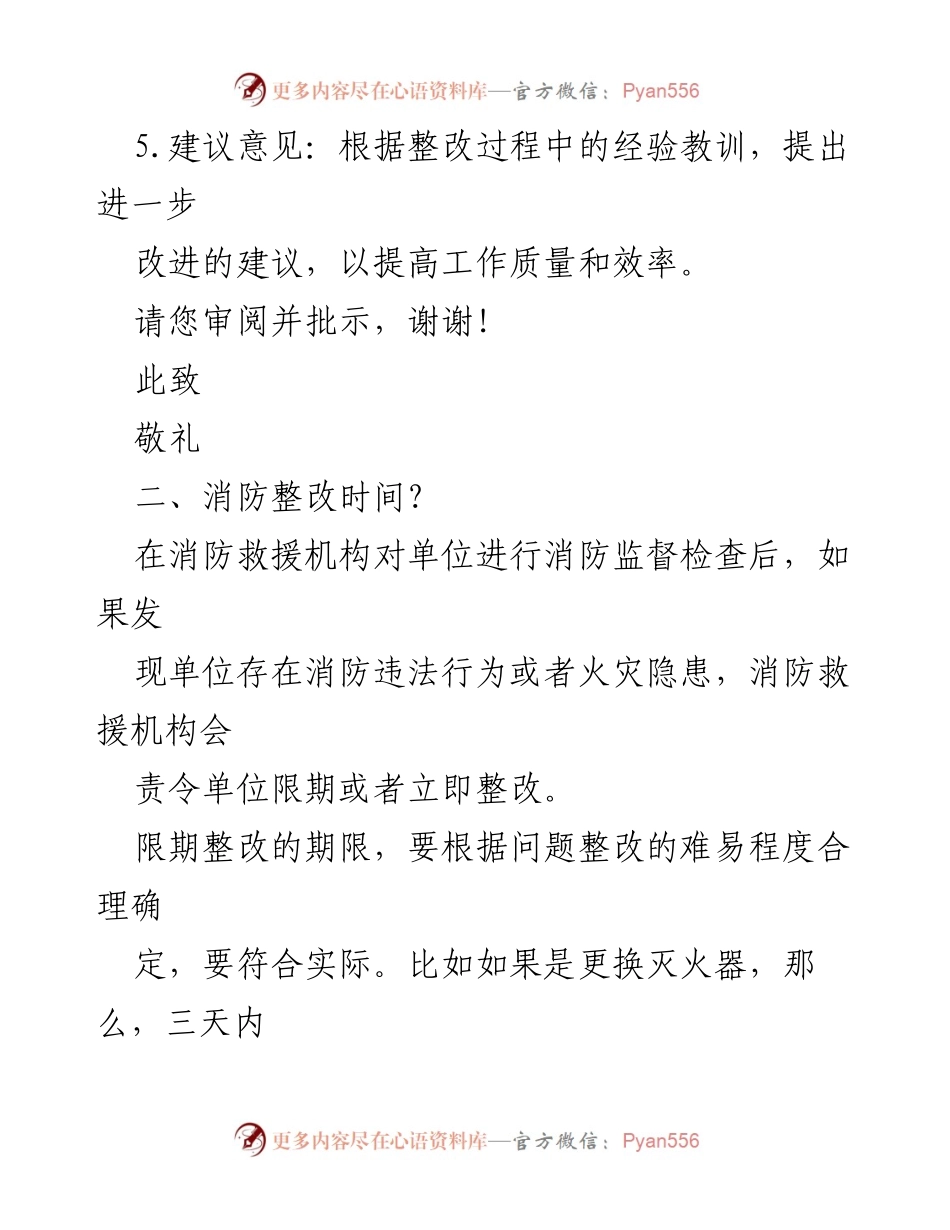[请示报告] 整改工作 - 问题整改销号请示报告撰写指南.docx_第2页