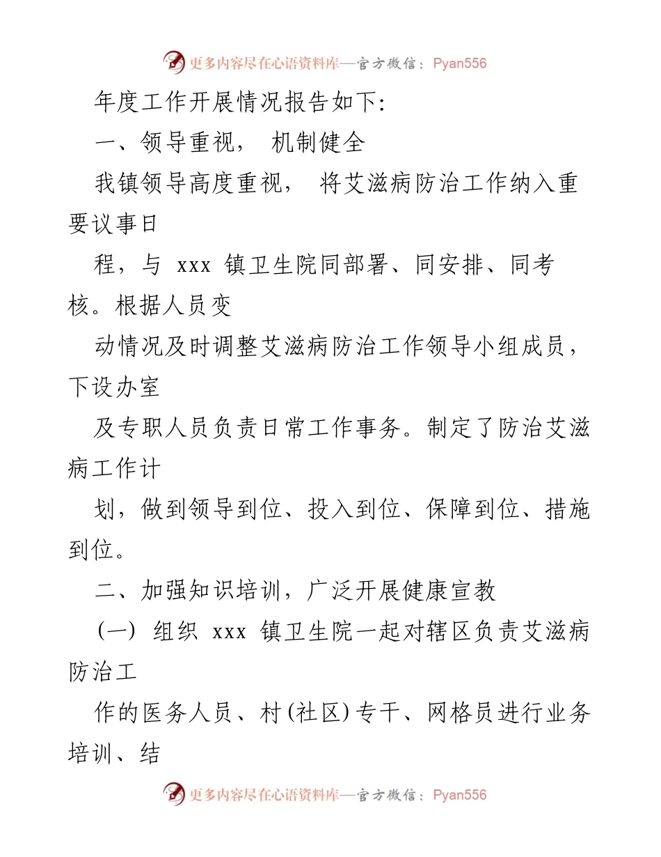 [自查报告] 年度艾滋病防治工作 - 2023年度艾滋病防治工作自查报告.docx_第2页