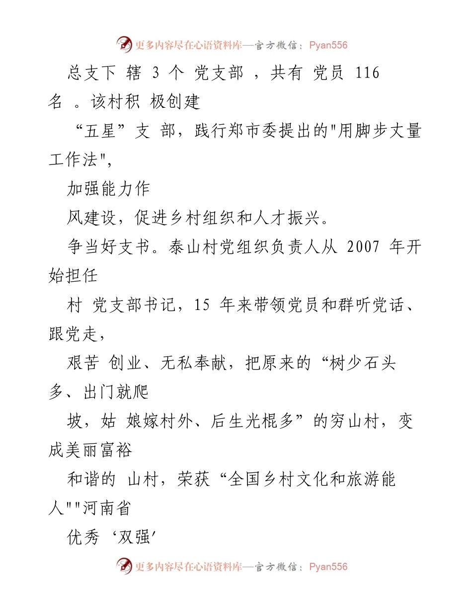 [调研报告] 乡村治理与振兴 - 党建引领乡村治理与乡村振兴的探索与实践.docx_第2页