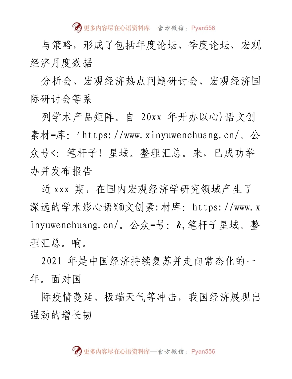 [致辞] 中国宏观经济论坛 - 校长致辞：聚焦中国经济复苏与发展策略.docx_第2页