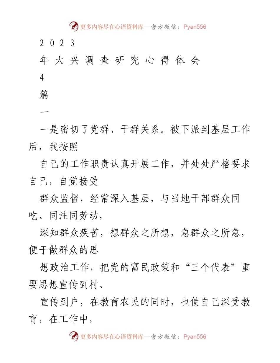 [调研报告] 基层工作实践 - 基层党员干部工作心得体会.docx_第1页