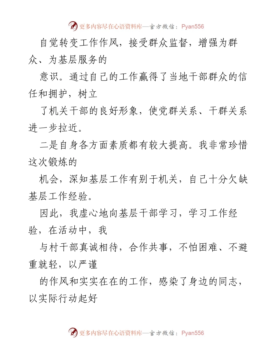 [调研报告] 基层工作实践 - 基层党员干部工作心得体会.docx_第2页