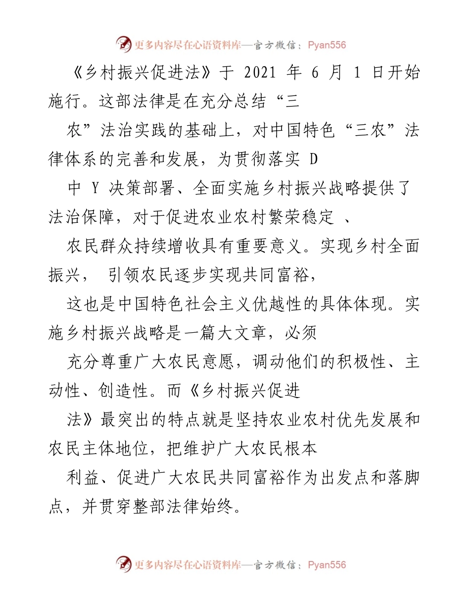 [调研报告] 乡村振兴 - 《乡村振兴促进法》实施与农村集体产权制度改革进展分析.docx_第1页