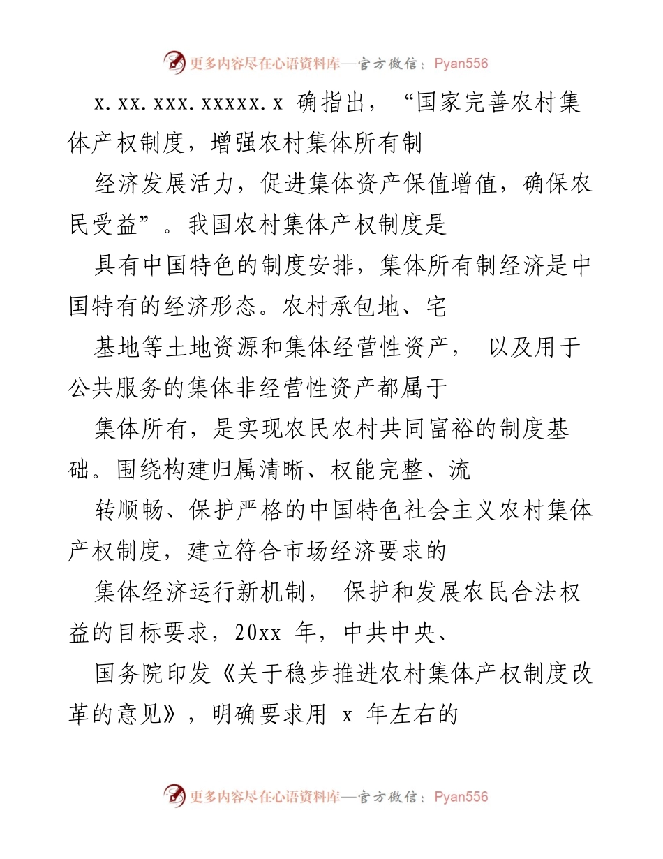 [调研报告] 乡村振兴 - 《乡村振兴促进法》实施与农村集体产权制度改革进展分析.docx_第2页