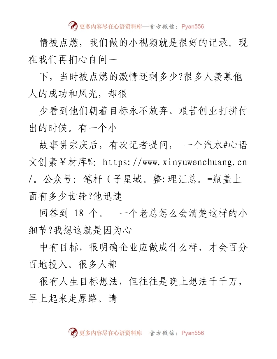 [讲稿] 党课 - 瞄准问题抓整改，促提升的理想信念与动力.docx_第2页