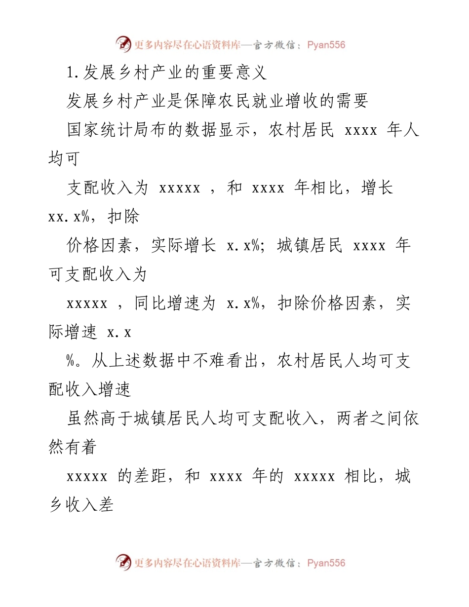 [调研报告] 乡村振兴 - 乡村产业振兴问题与对策分析.docx_第2页