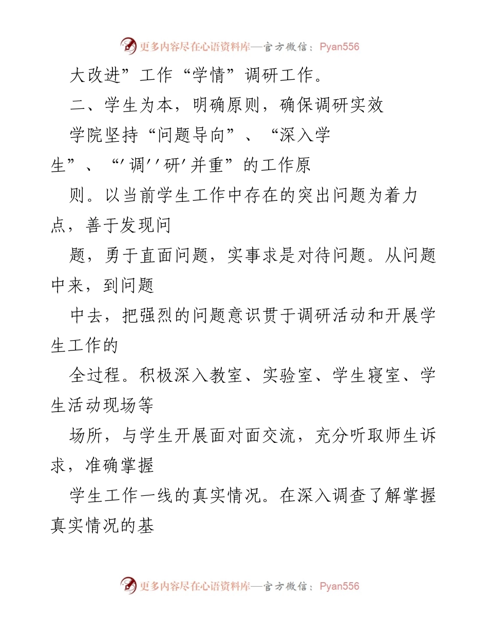 [调研报告] 学院工作 - xx学院“学情”调研工作总结报告.docx_第2页