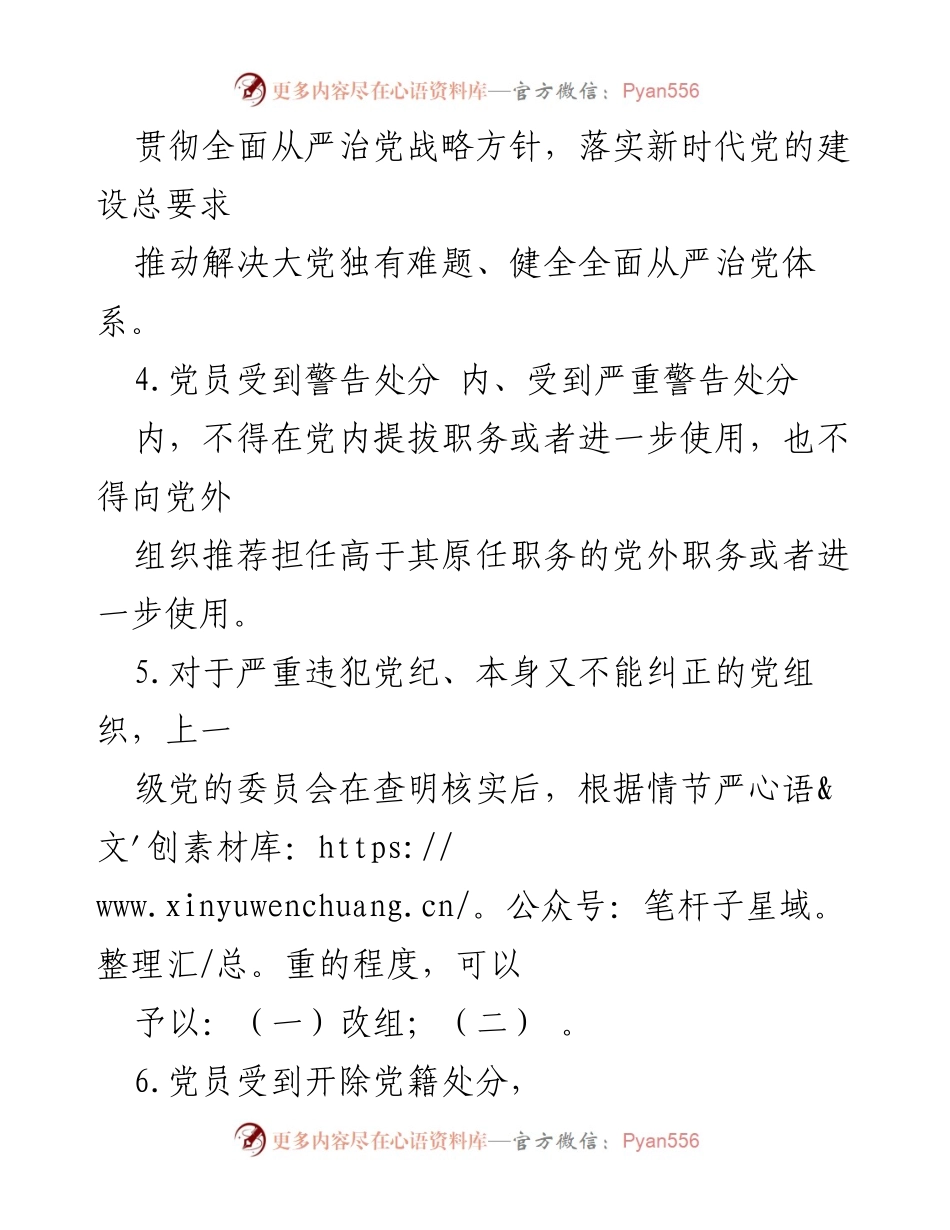 [试卷] 党内培训 - 新修订《中国共产党纪律处分条例》应知应会知识测试题_1.docx_第2页