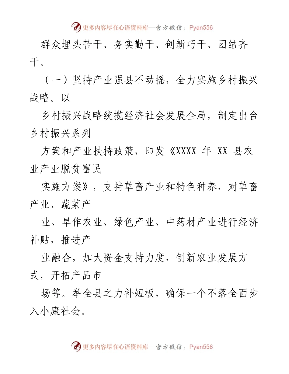 [调研报告] 乡村振兴 - XX县乡村振兴战略实施对策与成效分析.docx_第2页