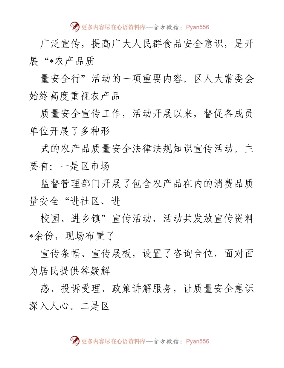 [调研报告] 农产品质量安全活动 - 2022年“农产品质量安全行”活动调研报告.docx_第2页
