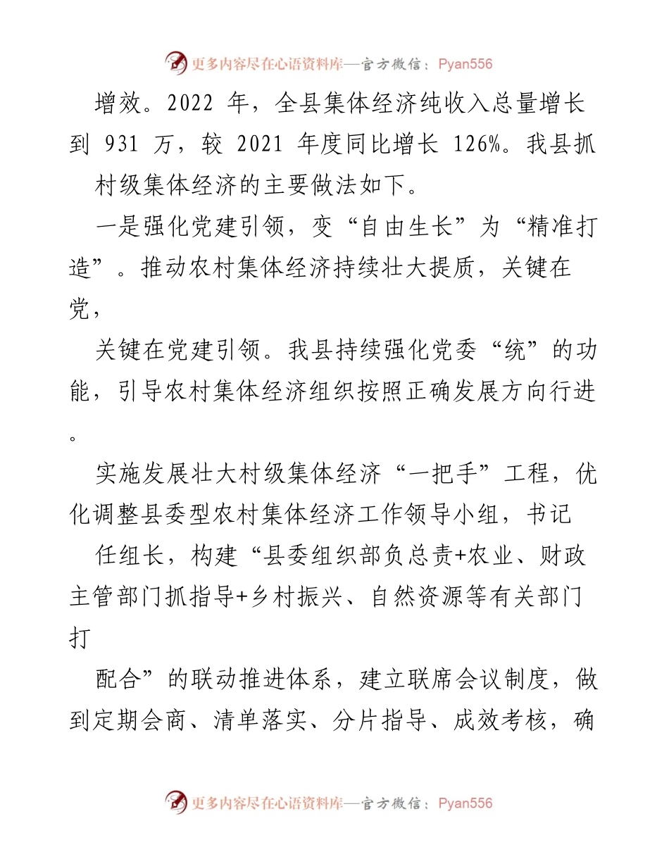 [调研报告] 农村集体经济发展 - 发展壮大农村集体经济的现状与对策分析.docx_第2页