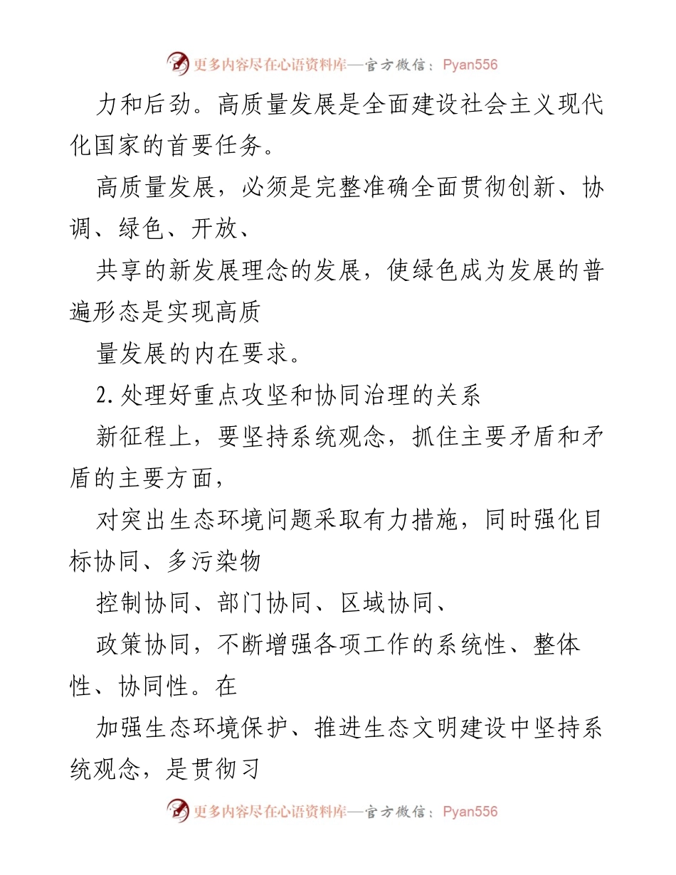 [试题] 教育评估 - 2024年春国家开放大学《形势与政策》终结性试题分析：生态文明建设的五大关系.docx_第2页
