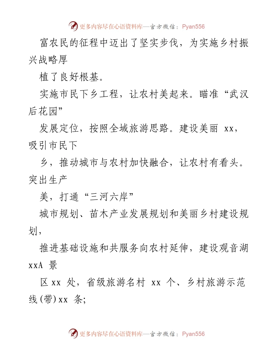 [调研报告] 乡村振兴 - xx县乡村振兴战略实施探索与成效分析.docx_第2页