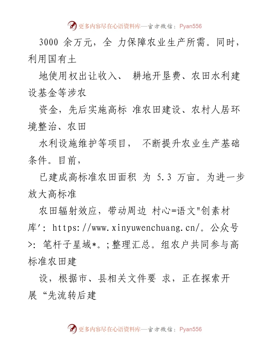[调研报告] 农业集团 - 2024年第三季度经济运行分析报告.docx_第2页