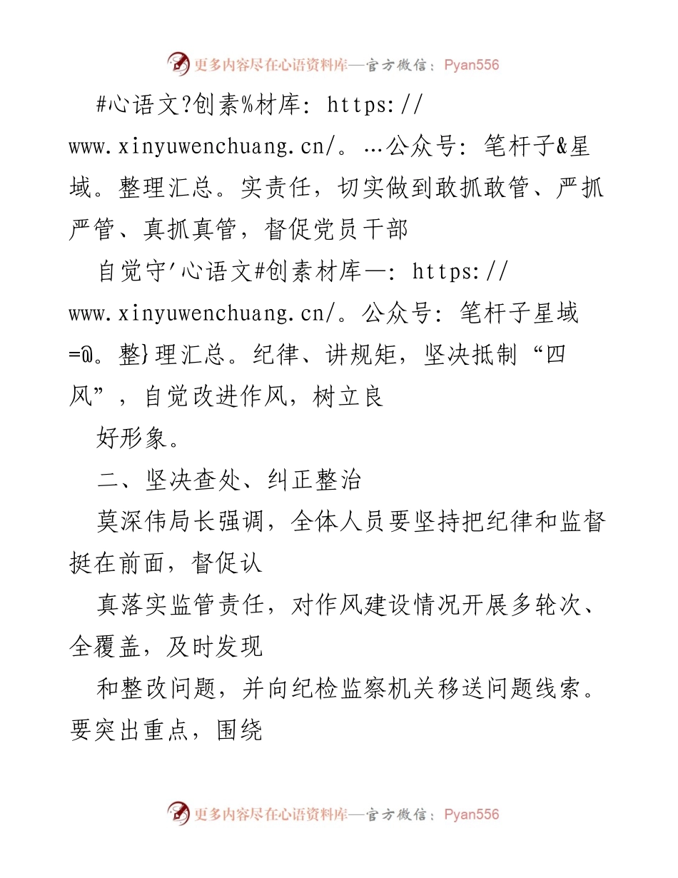 [自查报告] 节日监督 - 端午节期间“四风”问题自查报告.docx_第2页