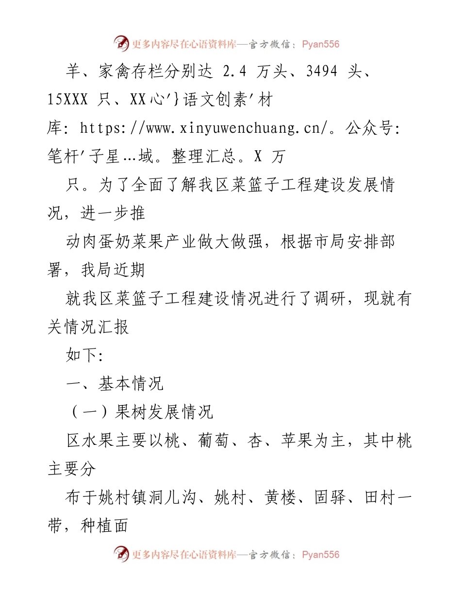 [调研报告] 区域农业发展 - 区菜篮子工程建设调研报告总结.docx_第2页