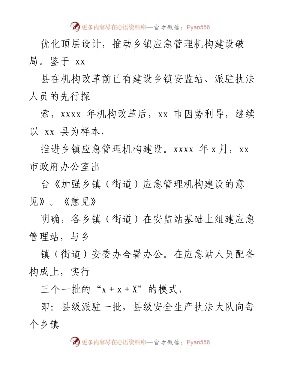[调研报告] 基层应急管理 - 基层应急能力建设调研报告总结与建议.docx_第2页