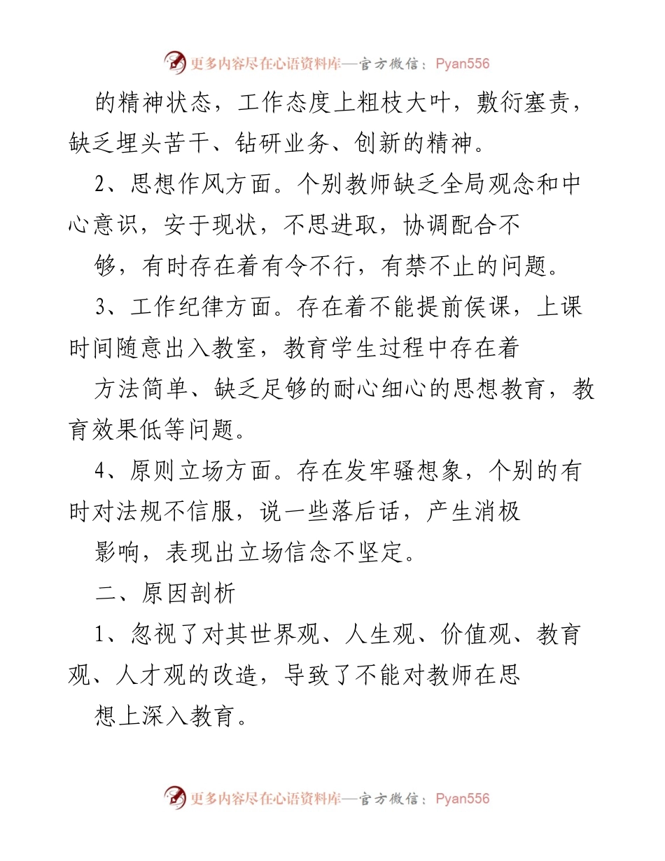 [自查报告] 纪律作风整顿 - 纪律作风整顿自查自纠情况汇报.docx_第2页